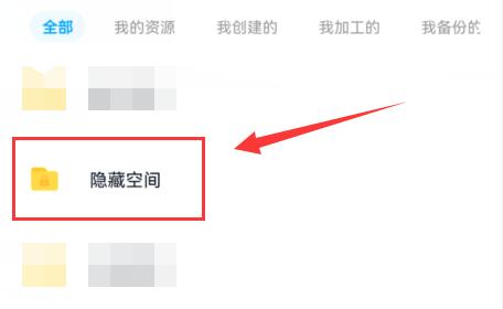 《百度网盘》隐藏空间位置详细介绍
