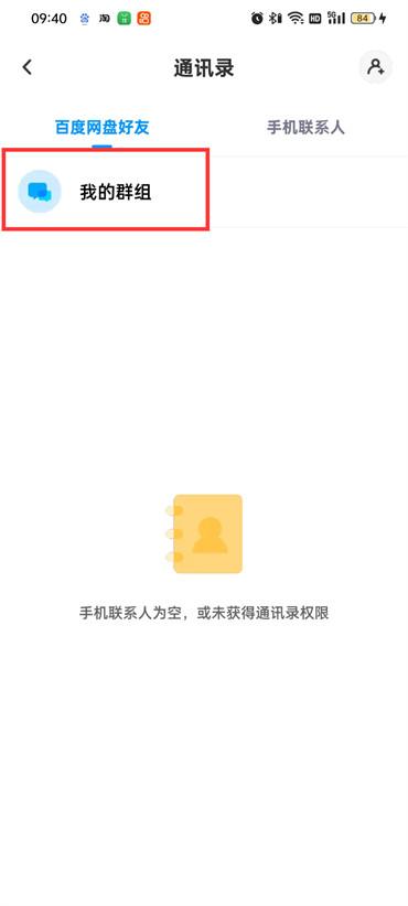 《百度网盘》新用户常见使用问题解决攻略汇总【图文】