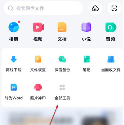 《百度网盘》转换PDF文档方法详细介绍