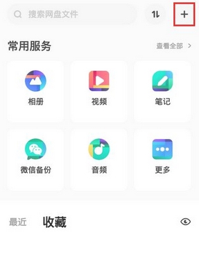 《百度网盘》新用户常见使用问题解决攻略汇总【图文】