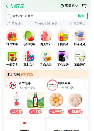 《抖音》小时达能用月付吗问题介绍