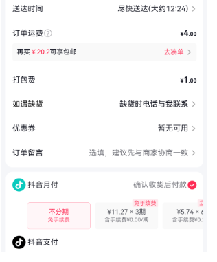 《抖音》小时达能用月付吗问题介绍