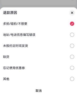 《抖音》小时达订单退货方法指南大全