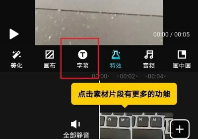 《快剪辑》自动识别字幕添加方法详细介绍