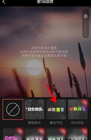 《全民k歌》设置歌词动画特效详细步骤