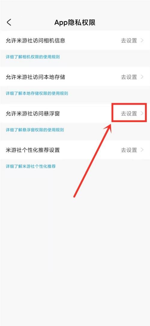 《米游社》开启悬浮窗方法详细介绍