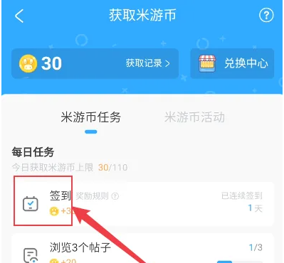 《米游社》用户签到领米游币方法大全