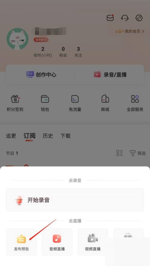 《喜马拉雅FM》发布直播预告方法详细介绍