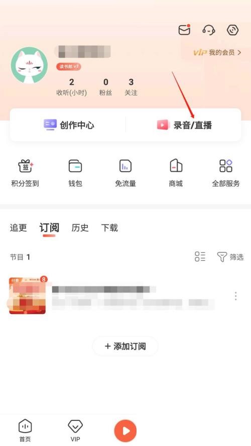 《喜马拉雅FM》发布直播预告方法详细介绍