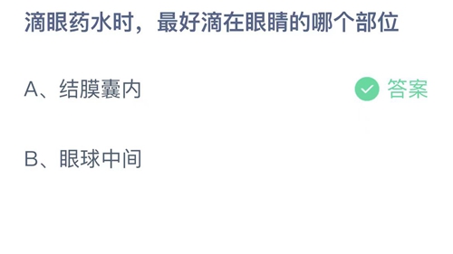 《支付宝》蚂蚁庄园2023年10月20日答案详细介绍