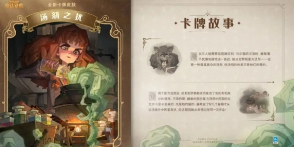 《哈利波特：魔法觉醒》汤剂之扰活动攻略