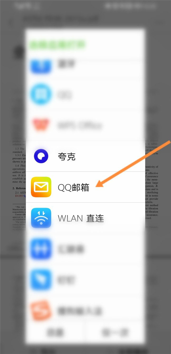 《QQ邮箱》发送QQ文件方法详细介绍