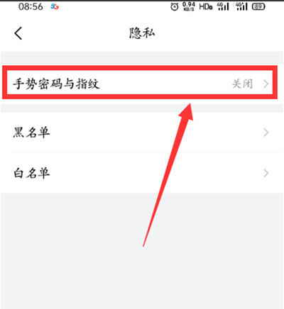 《QQ邮箱》指纹解锁方法详细介绍