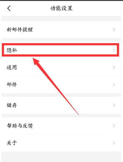 《QQ邮箱》指纹解锁方法详细介绍