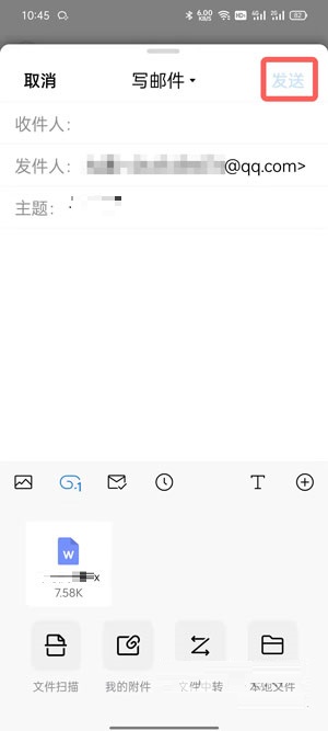 《QQ邮箱》发送word文档方法详细介绍