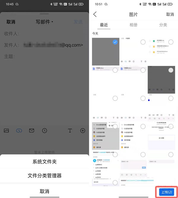 《QQ邮箱》手机版发送图片方法详细介绍