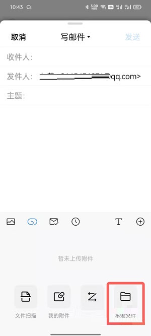 《QQ邮箱》手机版发送图片方法详细介绍