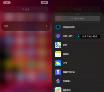 《万能小组件》添加桌面小组件方法详细介绍