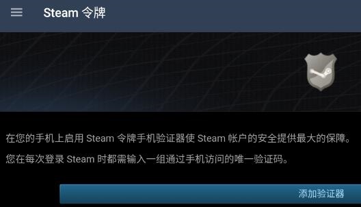 《steam》手机令牌设置方法详细介绍