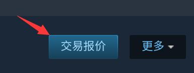 《steam》手机版查看交易链接方法详细介绍