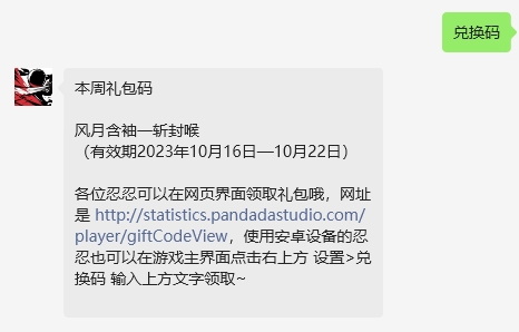 《忍者必须死3》手游2023年10月23日礼包兑换码领取