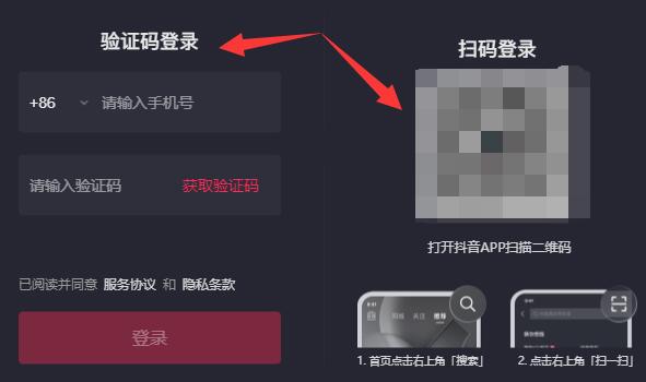 《抖音》pc端在哪里登陆教程