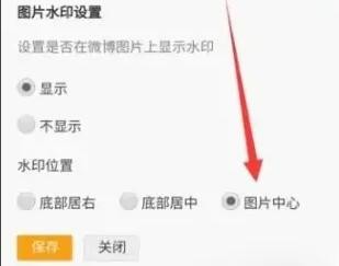 《新浪微博》水印怎么做到正中间教程