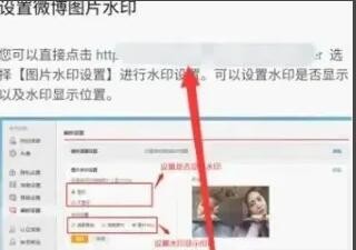 《新浪微博》水印怎么做到正中间教程