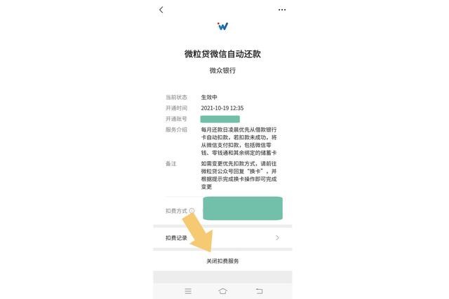 《微信》怎么取消自动续费教程