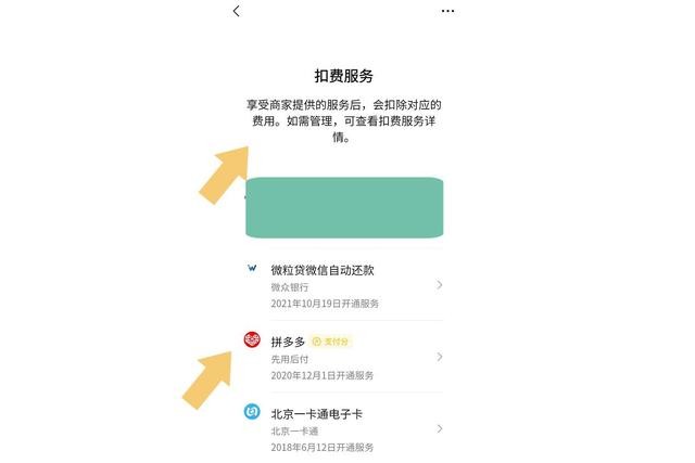 《微信》怎么取消自动续费教程