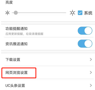 《UC浏览器》浏览器标识设置方法详细介绍