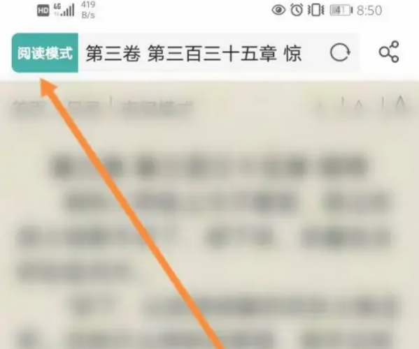 《UC浏览器》阅读模式开启方法详细介绍