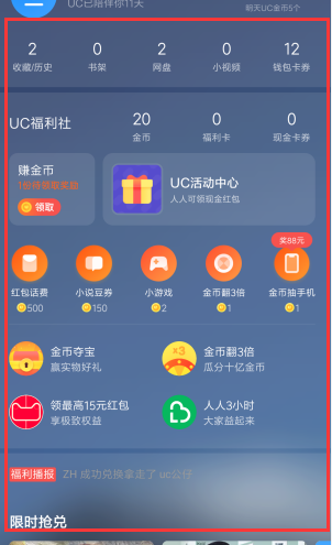 《UC浏览器》更换皮肤方法详细介绍