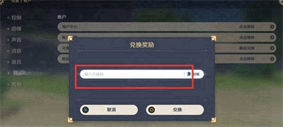 《原神》2023年10月27日最新每日兑换码分享