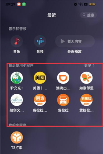 《微信》的小程序怎么彻底删除教程