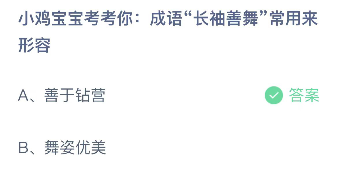 《支付宝》蚂蚁庄园2023年10月29日答案详细介绍