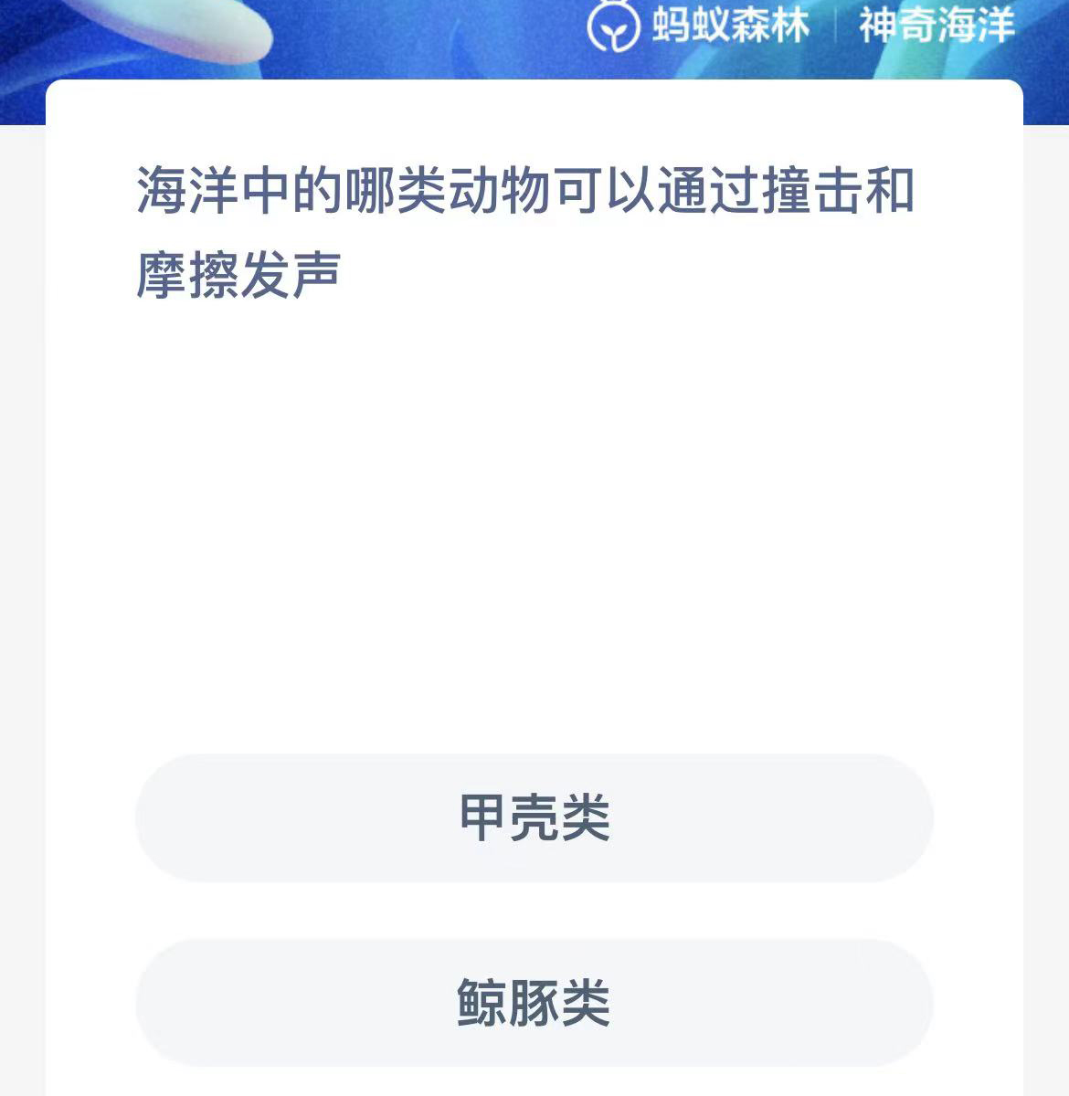 《支付宝》2023年10月29日神奇海洋科普答案详细介绍