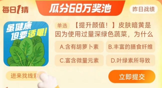 《淘宝》大赢家10月29日每日1猜答案详细介绍