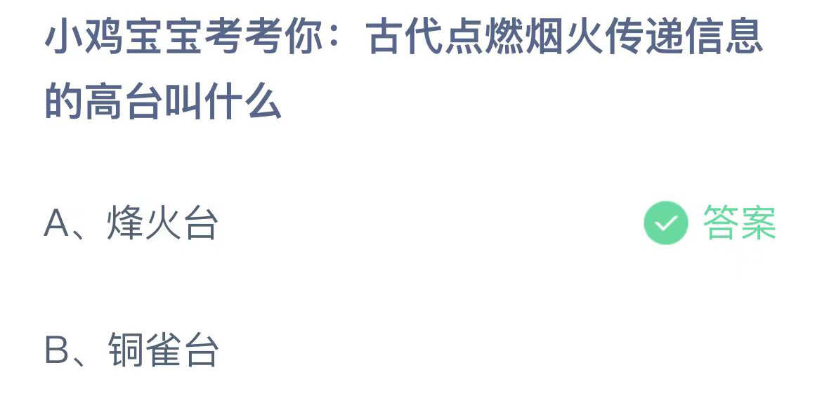 《支付宝》蚂蚁庄园2023年10月30日答案详细介绍