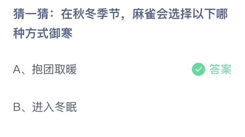 《支付宝》2023年10月31日每日答题答案汇总