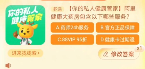 《淘宝》大赢家10月31日每日1猜答案详细介绍