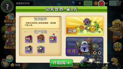 《植物大战僵尸2》功夫世界全关卡通关教程汇总【图文】