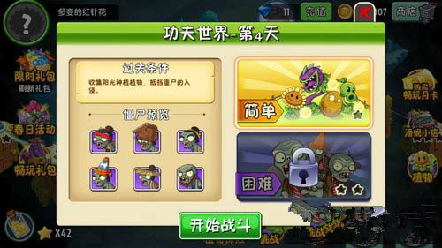 《植物大战僵尸2》功夫世界第4天完美通关攻略