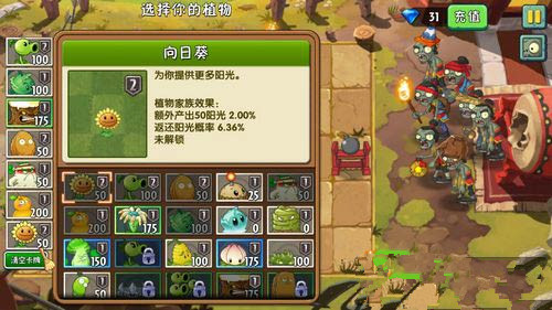 《植物大战僵尸2》功夫世界第9天完美通关攻略