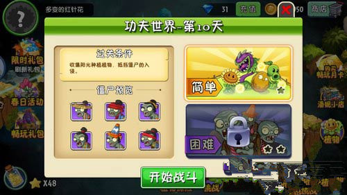 《植物大战僵尸2》功夫世界全关卡通关教程汇总【图文】