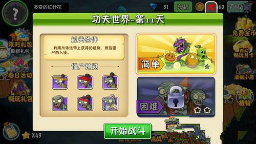 《植物大战僵尸2》功夫世界全关卡通关教程汇总【图文】