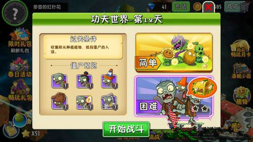 《植物大战僵尸2》功夫世界全关卡通关教程汇总【图文】