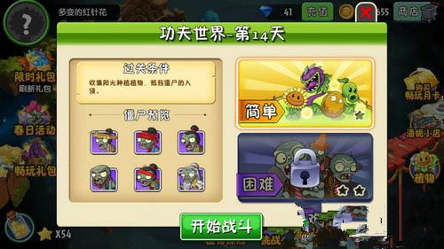 《植物大战僵尸2》功夫世界全关卡通关教程汇总【图文】