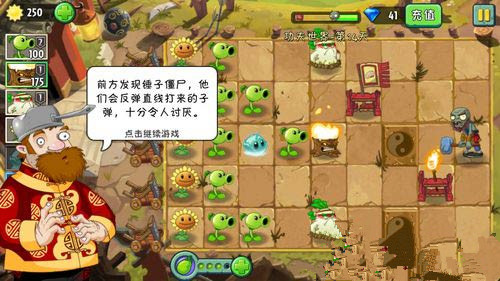 《植物大战僵尸2》功夫世界全关卡通关教程汇总【图文】