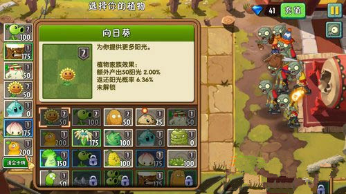 《植物大战僵尸2》功夫世界第15天完美通关攻略